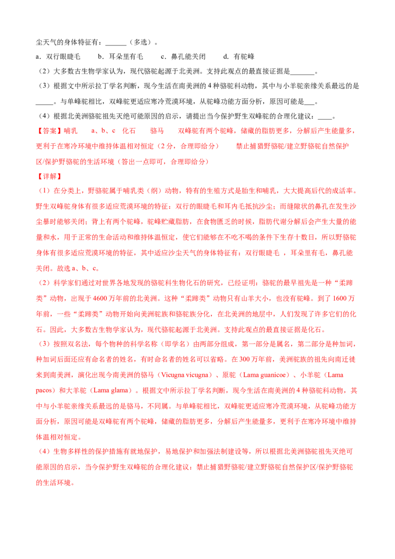 03生命起源和生物进化B卷（解析版）_初中全科电子版试卷练习试题_生物_生物8下练习_人教生物8年级下单元试卷38份_第3套八年级生物下册单元试卷（人教版）06份