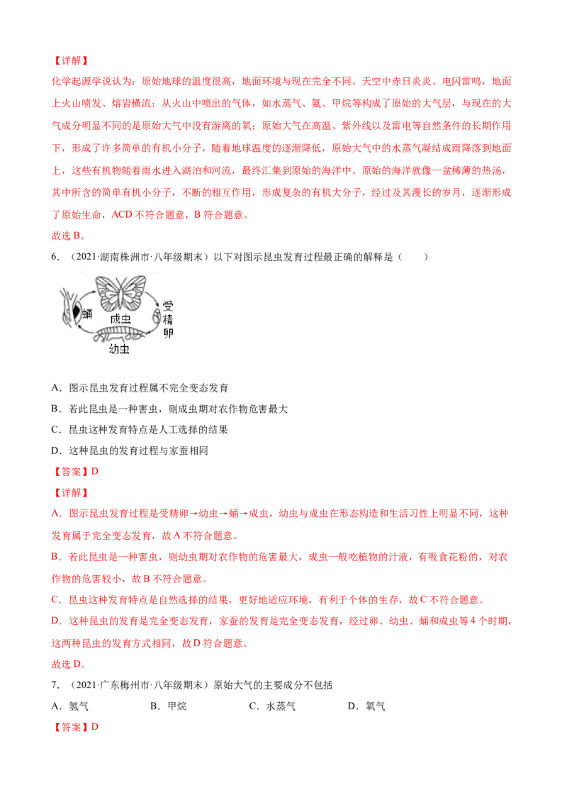 03生命起源和生物进化B卷（解析版）_初中全科电子版试卷练习试题_生物_生物8下练习_人教生物8年级下单元试卷38份_第3套八年级生物下册单元试卷（人教版）06份