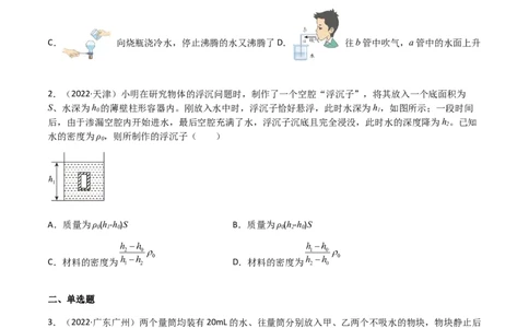 专题10浮力-（2020-2022）三年中考物理试题分项汇编（全国通用）（原卷版）_8、物理总复习_8.中考物理总复习_2023年中考复习资料_专项复习