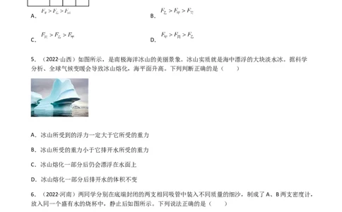 专题10浮力-（2020-2022）三年中考物理试题分项汇编（全国通用）（原卷版）_8、物理总复习_8.中考物理总复习_2023年中考复习资料_专项复习
