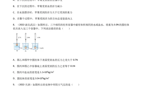 专题10浮力-（2020-2022）三年中考物理试题分项汇编（全国通用）（原卷版）_8、物理总复习_8.中考物理总复习_2023年中考复习资料_专项复习