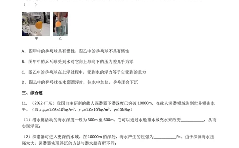 专题10浮力-（2020-2022）三年中考物理试题分项汇编（全国通用）（原卷版）_8、物理总复习_8.中考物理总复习_2023年中考复习资料_专项复习