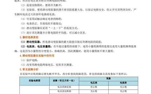 课时17.3电阻的测量（教师版）_初物_八年级上下册+九年级全一册物理_九年级物理全一册_讲义_2024版