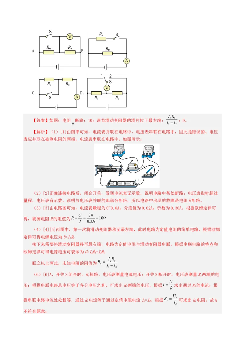 课时17.3电阻的测量（教师版）_初物_八年级上下册+九年级全一册物理_九年级物理全一册_讲义_2024版