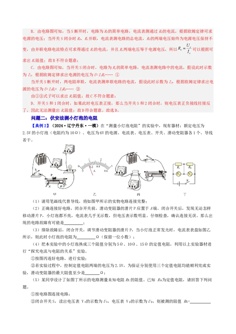 课时17.3电阻的测量（教师版）_初物_八年级上下册+九年级全一册物理_九年级物理全一册_讲义_2024版