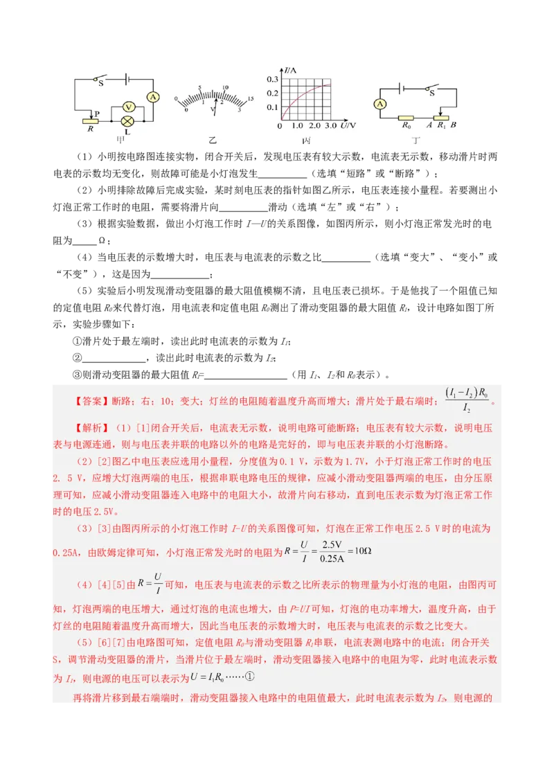 课时17.3电阻的测量（教师版）_初物_八年级上下册+九年级全一册物理_九年级物理全一册_讲义_2024版