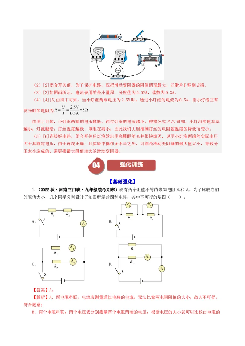 课时17.3电阻的测量（教师版）_初物_八年级上下册+九年级全一册物理_九年级物理全一册_讲义_2024版