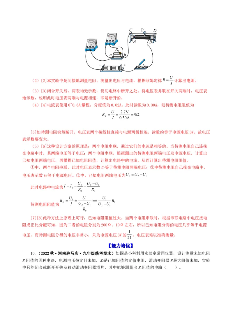 课时17.3电阻的测量（教师版）_初物_八年级上下册+九年级全一册物理_九年级物理全一册_讲义_2024版