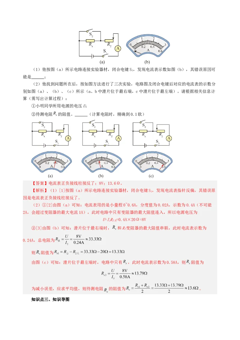 课时17.3电阻的测量（教师版）_初物_八年级上下册+九年级全一册物理_九年级物理全一册_讲义_2024版