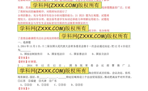 2015山东烟台道德与法治试卷+答案+解析(word整理版)_山东历年中考真题_山东省历年中考真题2013~2024_初中道法历年真题（2013-2024）