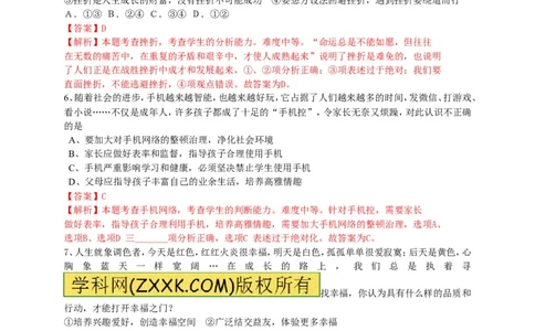 2015山东烟台道德与法治试卷+答案+解析(word整理版)_山东历年中考真题_山东省历年中考真题2013~2024_初中道法历年真题（2013-2024）