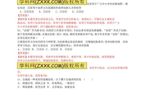 2015山东烟台道德与法治试卷+答案+解析(word整理版)_山东历年中考真题_山东省历年中考真题2013~2024_初中道法历年真题（2013-2024）