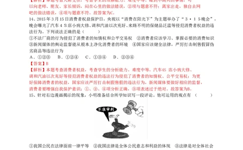 2015山东烟台道德与法治试卷+答案+解析(word整理版)_山东历年中考真题_山东省历年中考真题2013~2024_初中道法历年真题（2013-2024）