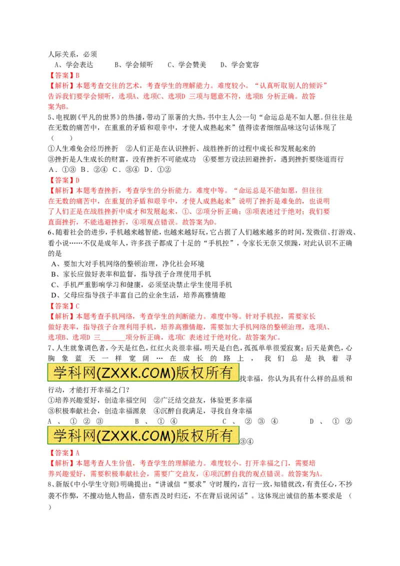 2015山东烟台道德与法治试卷+答案+解析(word整理版)_山东历年中考真题_山东省历年中考真题2013~2024_初中道法历年真题（2013-2024）