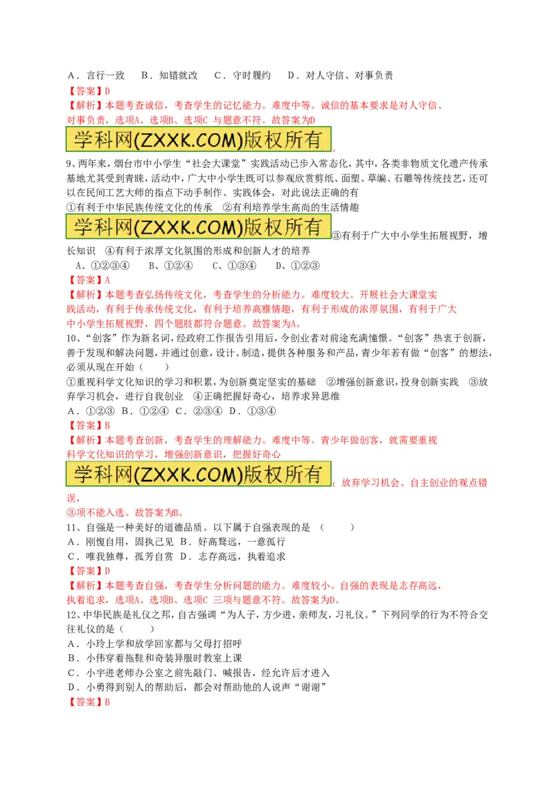 2015山东烟台道德与法治试卷+答案+解析(word整理版)_山东历年中考真题_山东省历年中考真题2013~2024_初中道法历年真题（2013-2024）