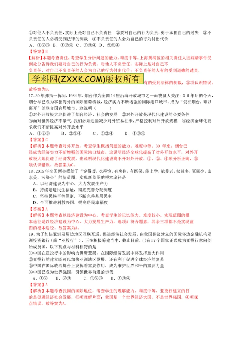 2015山东烟台道德与法治试卷+答案+解析(word整理版)_山东历年中考真题_山东省历年中考真题2013~2024_初中道法历年真题（2013-2024）