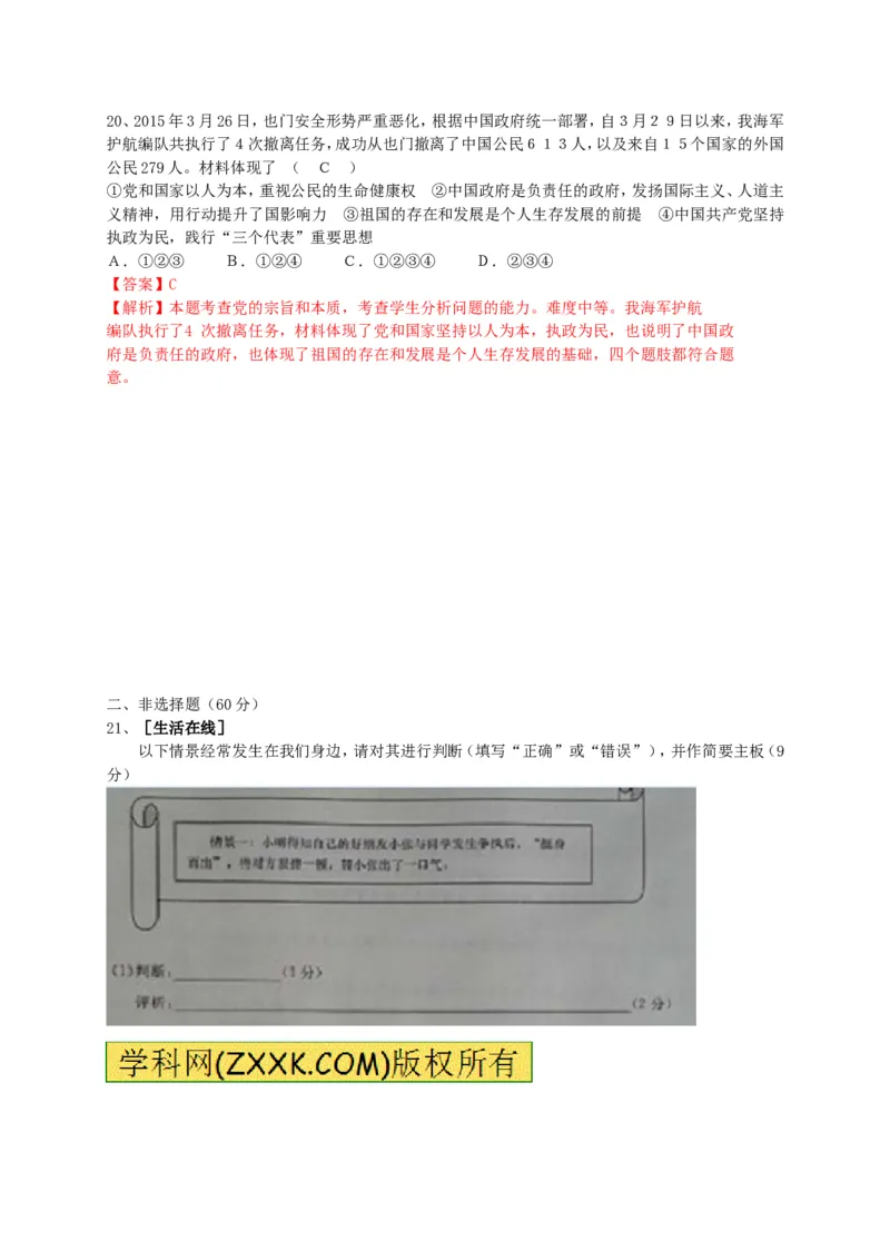 2015山东烟台道德与法治试卷+答案+解析(word整理版)_山东历年中考真题_山东省历年中考真题2013~2024_初中道法历年真题（2013-2024）