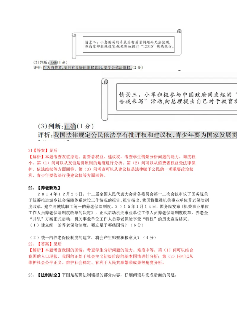 2015山东烟台道德与法治试卷+答案+解析(word整理版)_山东历年中考真题_山东省历年中考真题2013~2024_初中道法历年真题（2013-2024）