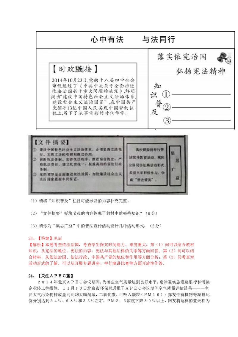2015山东烟台道德与法治试卷+答案+解析(word整理版)_山东历年中考真题_山东省历年中考真题2013~2024_初中道法历年真题（2013-2024）