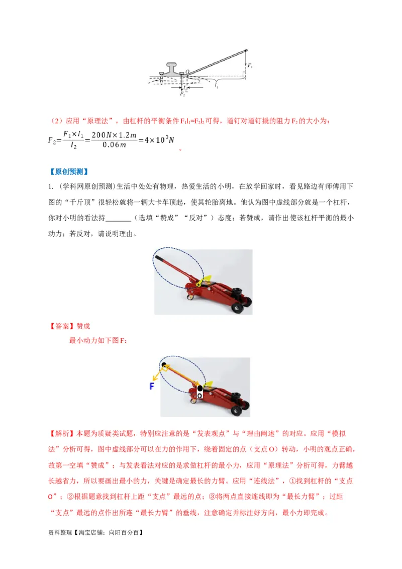 专题19杠杆问题攻略解析版_8、物理总复习_8.中考物理总复习_2023年中考复习资料_专项复习_2023年中考物理重难点瓶颈突破（难点剖析+真题汇编+原创预测）（全国通用）_解析版
