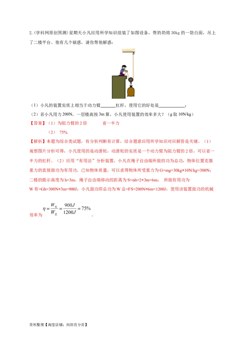 专题19杠杆问题攻略解析版_8、物理总复习_8.中考物理总复习_2023年中考复习资料_专项复习_2023年中考物理重难点瓶颈突破（难点剖析+真题汇编+原创预测）（全国通用）_解析版