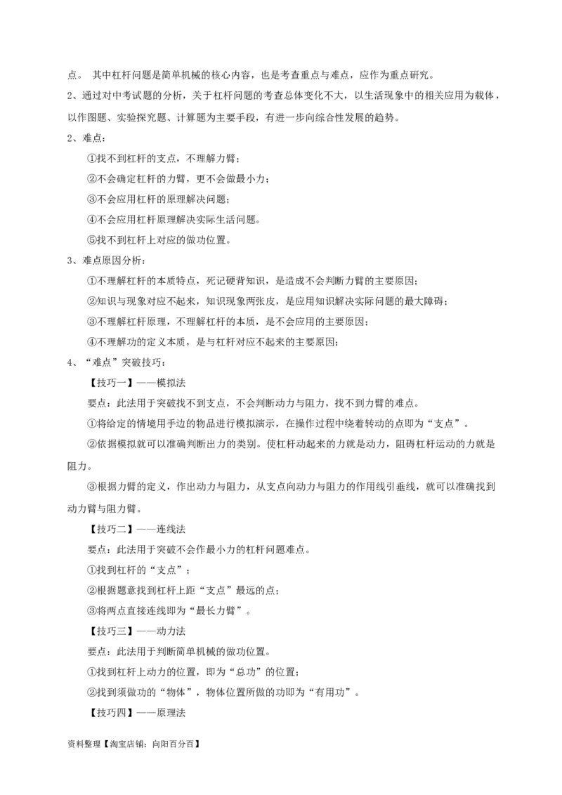 专题19杠杆问题攻略解析版_8、物理总复习_8.中考物理总复习_2023年中考复习资料_专项复习_2023年中考物理重难点瓶颈突破（难点剖析+真题汇编+原创预测）（全国通用）_解析版