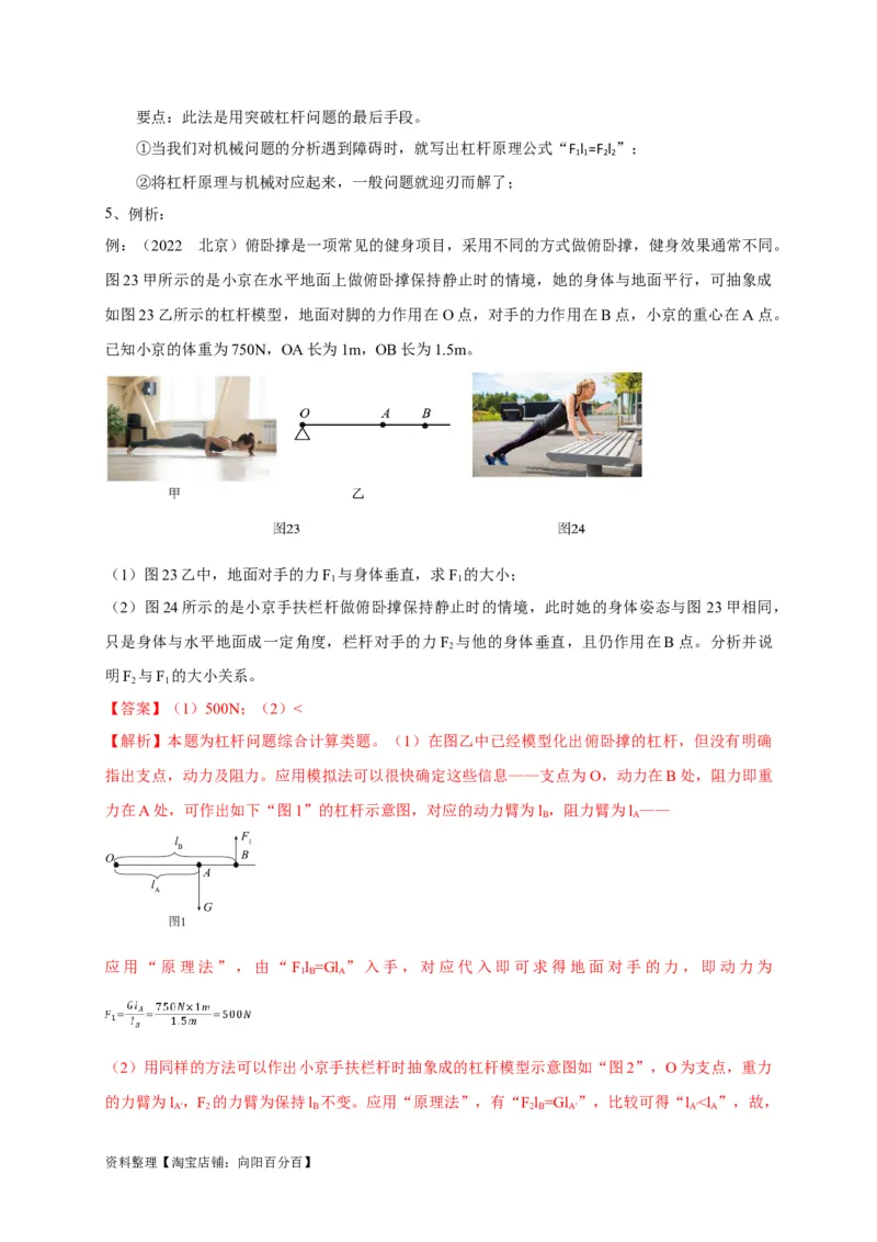 专题19杠杆问题攻略解析版_8、物理总复习_8.中考物理总复习_2023年中考复习资料_专项复习_2023年中考物理重难点瓶颈突破（难点剖析+真题汇编+原创预测）（全国通用）_解析版