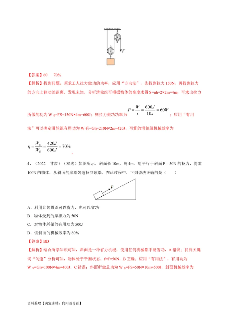 专题19杠杆问题攻略解析版_8、物理总复习_8.中考物理总复习_2023年中考复习资料_专项复习_2023年中考物理重难点瓶颈突破（难点剖析+真题汇编+原创预测）（全国通用）_解析版