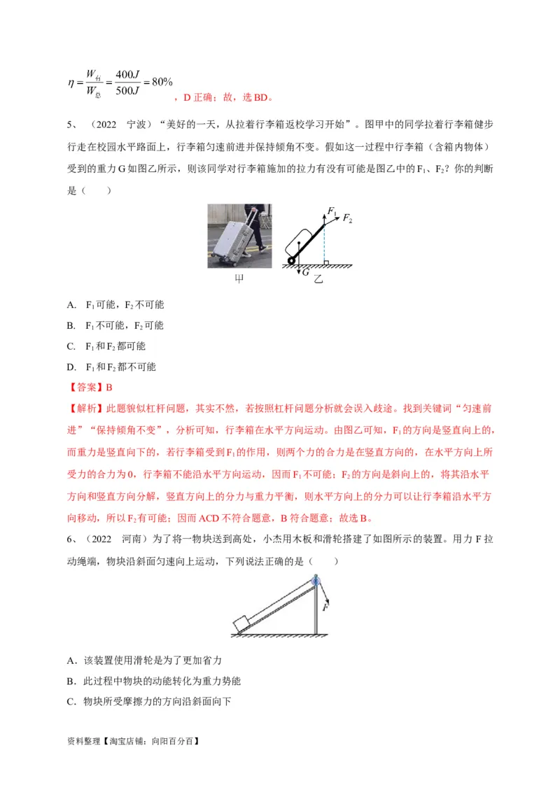 专题19杠杆问题攻略解析版_8、物理总复习_8.中考物理总复习_2023年中考复习资料_专项复习_2023年中考物理重难点瓶颈突破（难点剖析+真题汇编+原创预测）（全国通用）_解析版