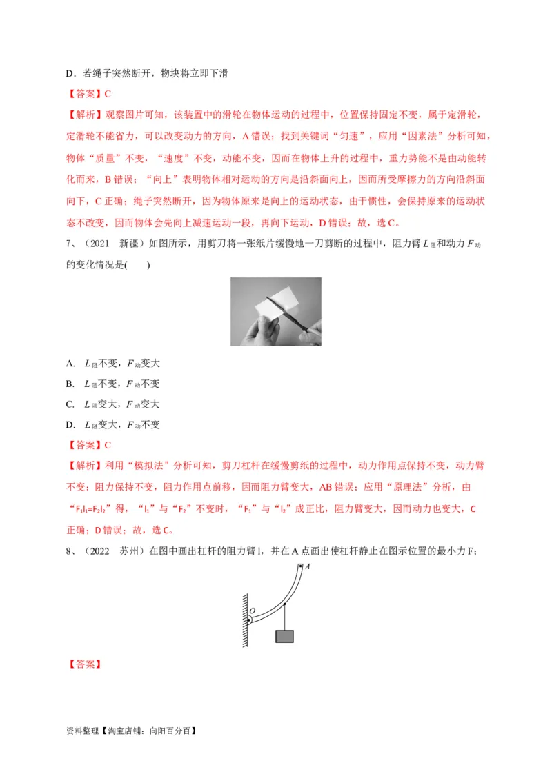 专题19杠杆问题攻略解析版_8、物理总复习_8.中考物理总复习_2023年中考复习资料_专项复习_2023年中考物理重难点瓶颈突破（难点剖析+真题汇编+原创预测）（全国通用）_解析版
