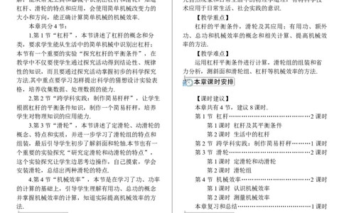 第1课时杠杆及其平衡条件_初物_八年级上下册+九年级全一册物理_八年级物理下册_全套教学资源_课件教案教学反思_教案_第十二章简单机械_第1节杠杆