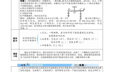 第1课时杠杆及其平衡条件_初物_八年级上下册+九年级全一册物理_八年级物理下册_全套教学资源_课件教案教学反思_教案_第十二章简单机械_第1节杠杆