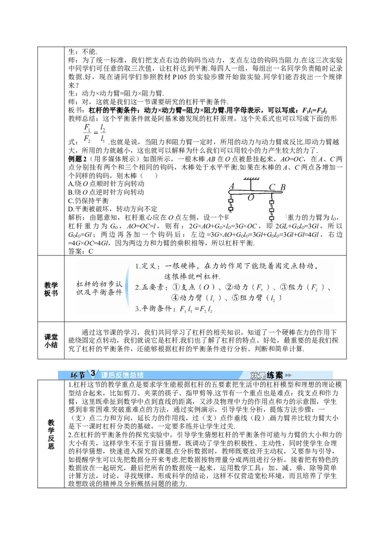 第1课时杠杆及其平衡条件_初物_八年级上下册+九年级全一册物理_八年级物理下册_全套教学资源_课件教案教学反思_教案_第十二章简单机械_第1节杠杆