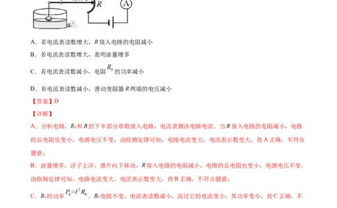 专题08：动态电路分析与计算2022年中考物理三轮冲刺宝典提分专题（解析版）_8、物理总复习_8.中考物理总复习_2022年中考复习资料_2022年中考物理三轮冲刺宝典提分专题