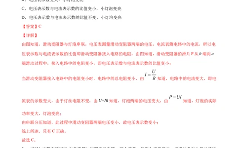 专题08：动态电路分析与计算2022年中考物理三轮冲刺宝典提分专题（解析版）_8、物理总复习_8.中考物理总复习_2022年中考复习资料_2022年中考物理三轮冲刺宝典提分专题