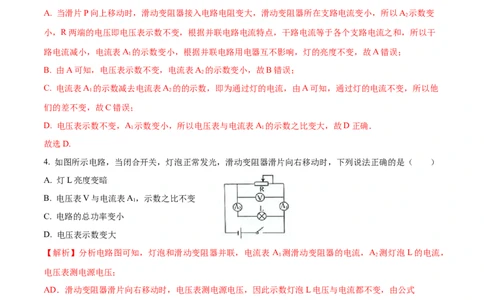 专题08：动态电路分析与计算2022年中考物理三轮冲刺宝典提分专题（解析版）_8、物理总复习_8.中考物理总复习_2022年中考复习资料_2022年中考物理三轮冲刺宝典提分专题