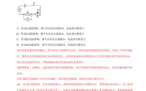 专题08：动态电路分析与计算2022年中考物理三轮冲刺宝典提分专题（解析版）_8、物理总复习_8.中考物理总复习_2022年中考复习资料_2022年中考物理三轮冲刺宝典提分专题