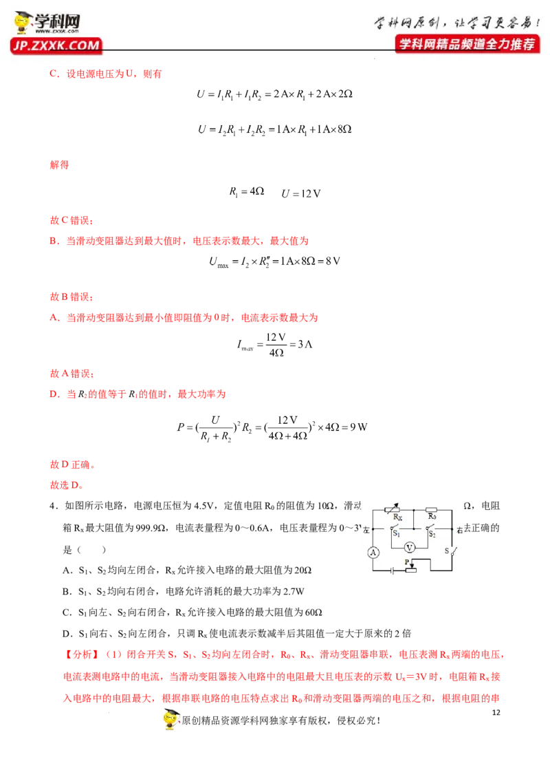 专题08：动态电路分析与计算2022年中考物理三轮冲刺宝典提分专题（解析版）_8、物理总复习_8.中考物理总复习_2022年中考复习资料_2022年中考物理三轮冲刺宝典提分专题