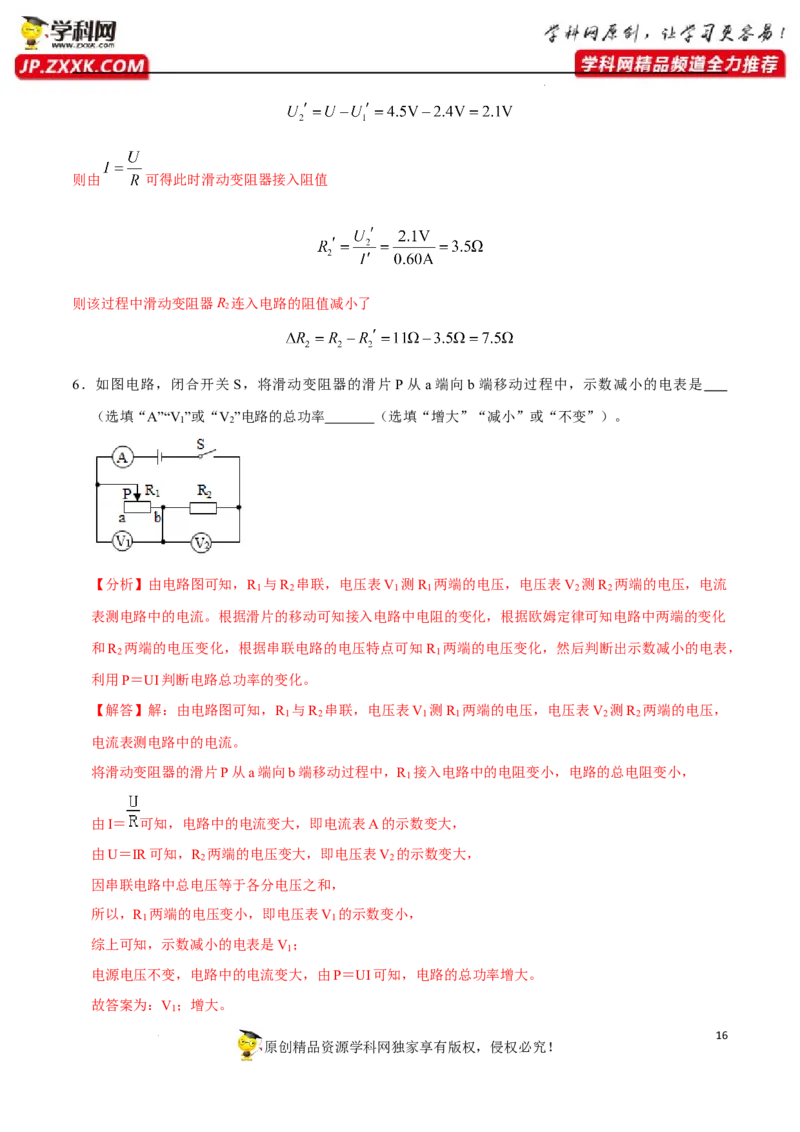专题08：动态电路分析与计算2022年中考物理三轮冲刺宝典提分专题（解析版）_8、物理总复习_8.中考物理总复习_2022年中考复习资料_2022年中考物理三轮冲刺宝典提分专题