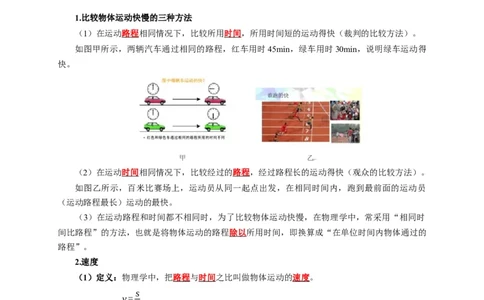 实验5测量物体运动的速度（解析版）_8、物理总复习_2024年中考复习资料_二轮复习_（讲义+练习）2024年中考物理二轮题型专项复习
