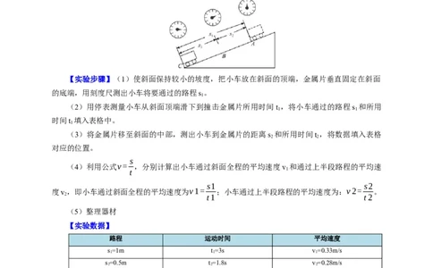 实验5测量物体运动的速度（解析版）_8、物理总复习_2024年中考复习资料_二轮复习_（讲义+练习）2024年中考物理二轮题型专项复习