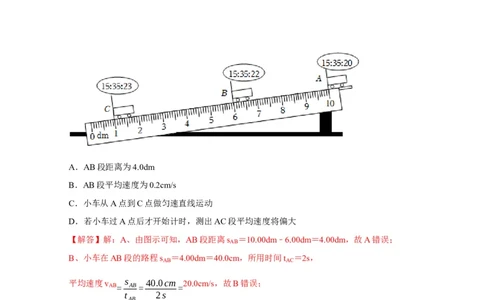 实验5测量物体运动的速度（解析版）_8、物理总复习_2024年中考复习资料_二轮复习_（讲义+练习）2024年中考物理二轮题型专项复习