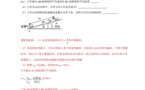 实验5测量物体运动的速度（解析版）_8、物理总复习_2024年中考复习资料_二轮复习_（讲义+练习）2024年中考物理二轮题型专项复习