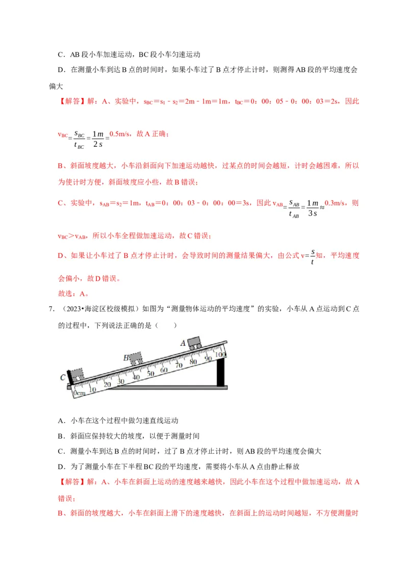 实验5测量物体运动的速度（解析版）_8、物理总复习_2024年中考复习资料_二轮复习_（讲义+练习）2024年中考物理二轮题型专项复习
