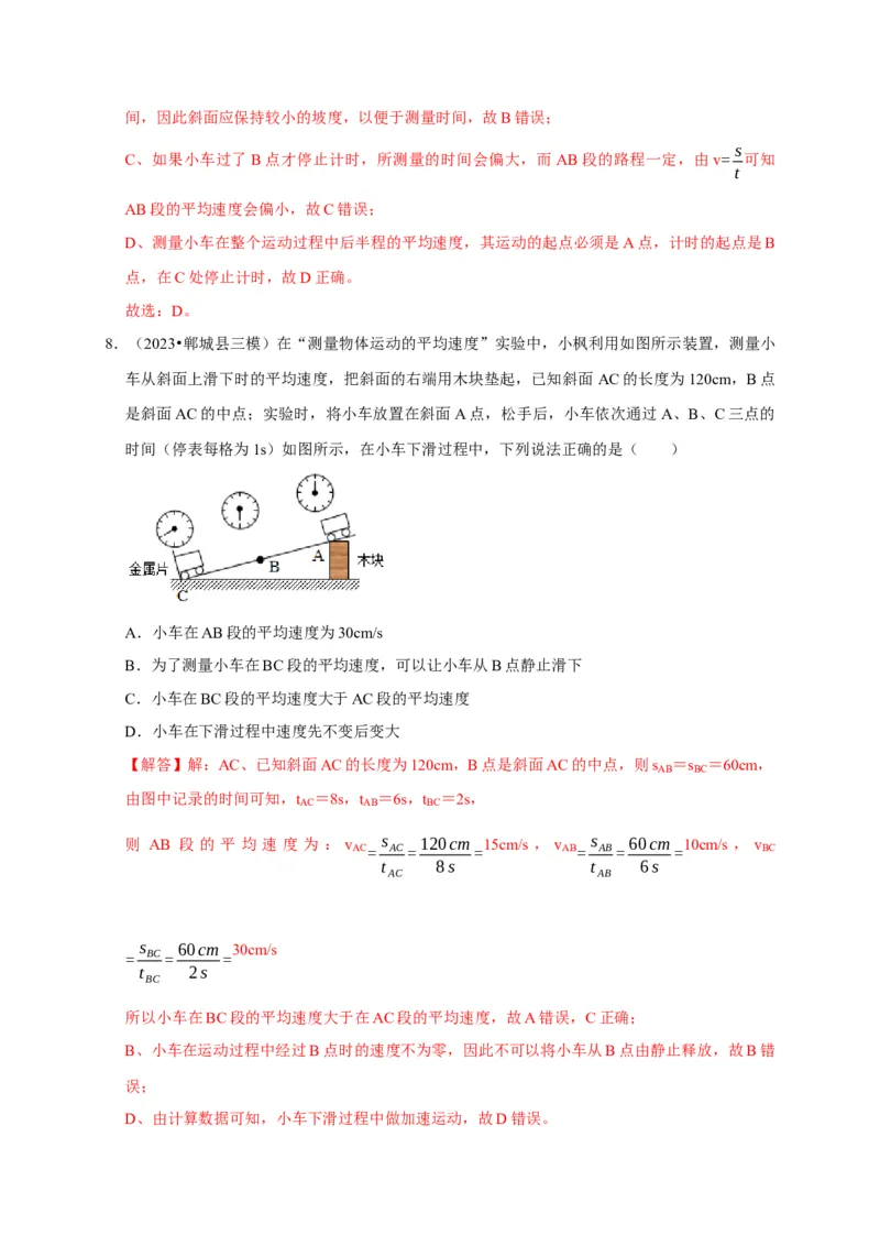 实验5测量物体运动的速度（解析版）_8、物理总复习_2024年中考复习资料_二轮复习_（讲义+练习）2024年中考物理二轮题型专项复习