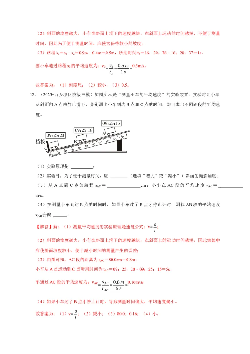 实验5测量物体运动的速度（解析版）_8、物理总复习_2024年中考复习资料_二轮复习_（讲义+练习）2024年中考物理二轮题型专项复习