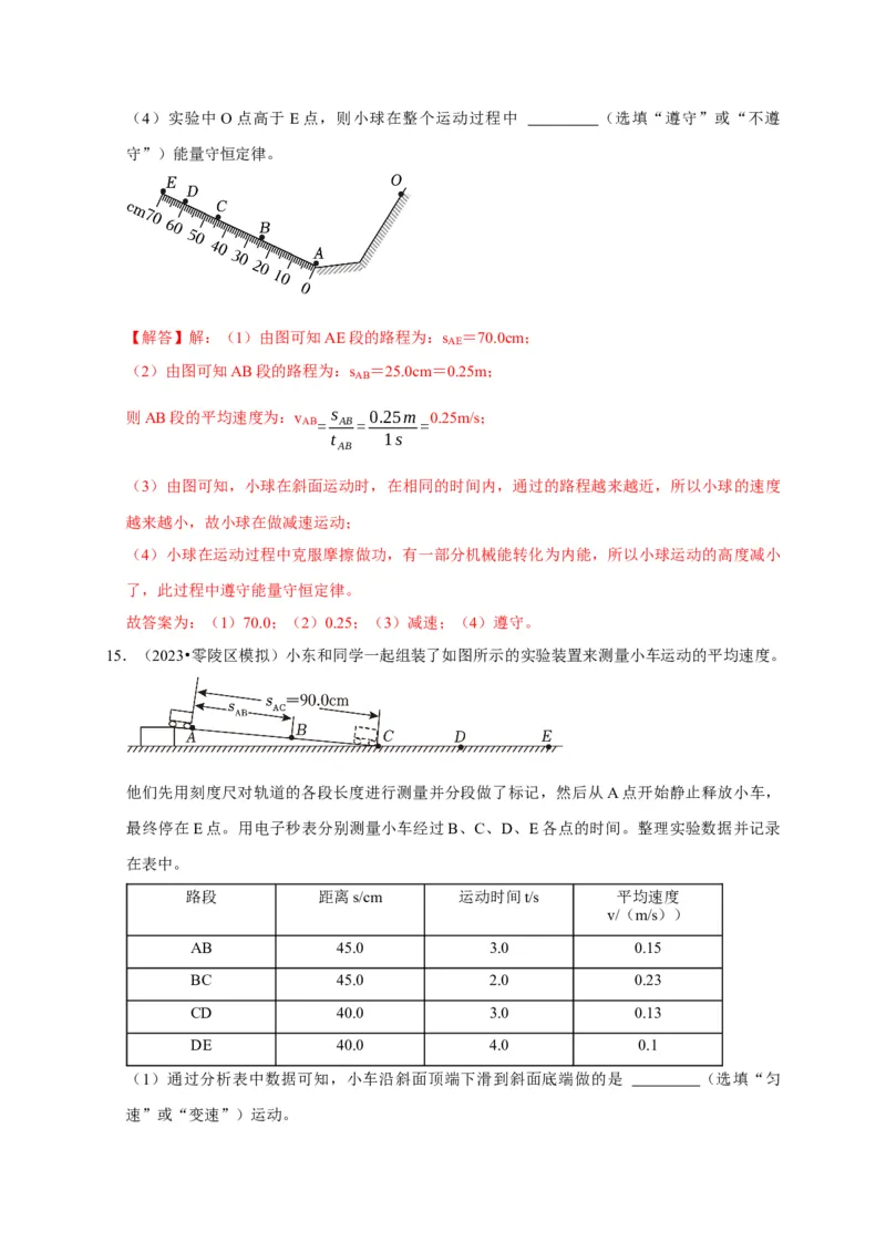 实验5测量物体运动的速度（解析版）_8、物理总复习_2024年中考复习资料_二轮复习_（讲义+练习）2024年中考物理二轮题型专项复习