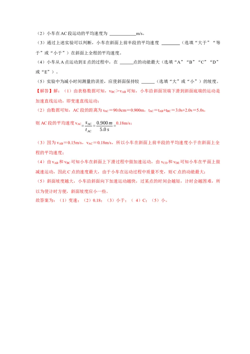实验5测量物体运动的速度（解析版）_8、物理总复习_2024年中考复习资料_二轮复习_（讲义+练习）2024年中考物理二轮题型专项复习