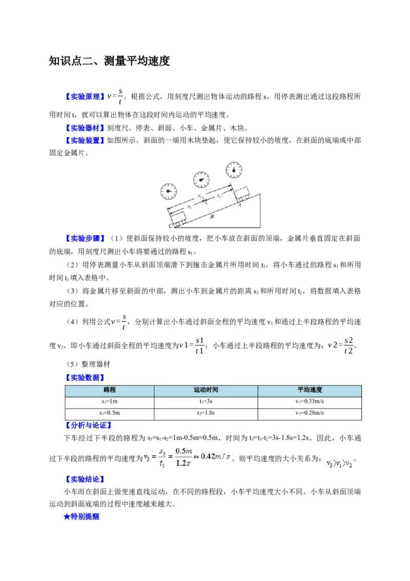 实验5测量物体运动的速度（解析版）_8、物理总复习_2024年中考复习资料_二轮复习_（讲义+练习）2024年中考物理二轮题型专项复习