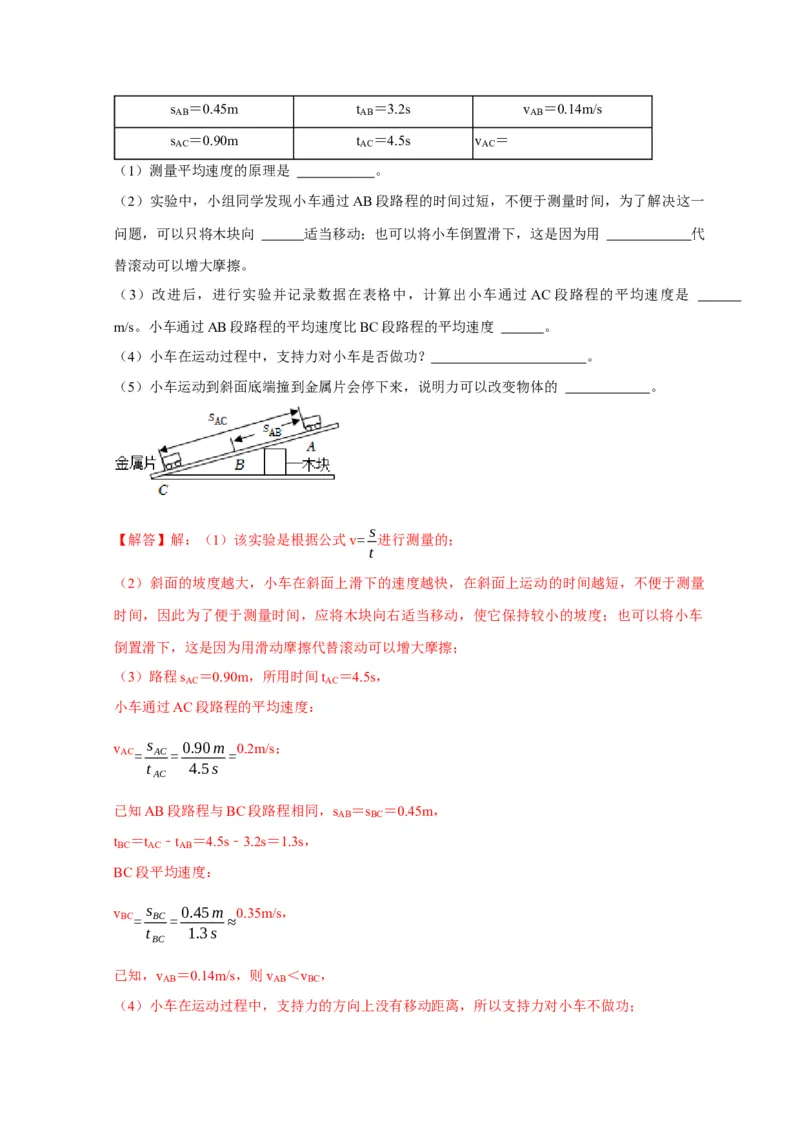 实验5测量物体运动的速度（解析版）_8、物理总复习_2024年中考复习资料_二轮复习_（讲义+练习）2024年中考物理二轮题型专项复习
